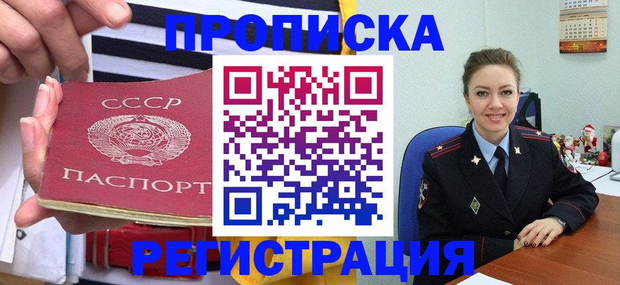 где прописаться в Глазове
