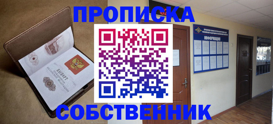 прописка законно в Глазове